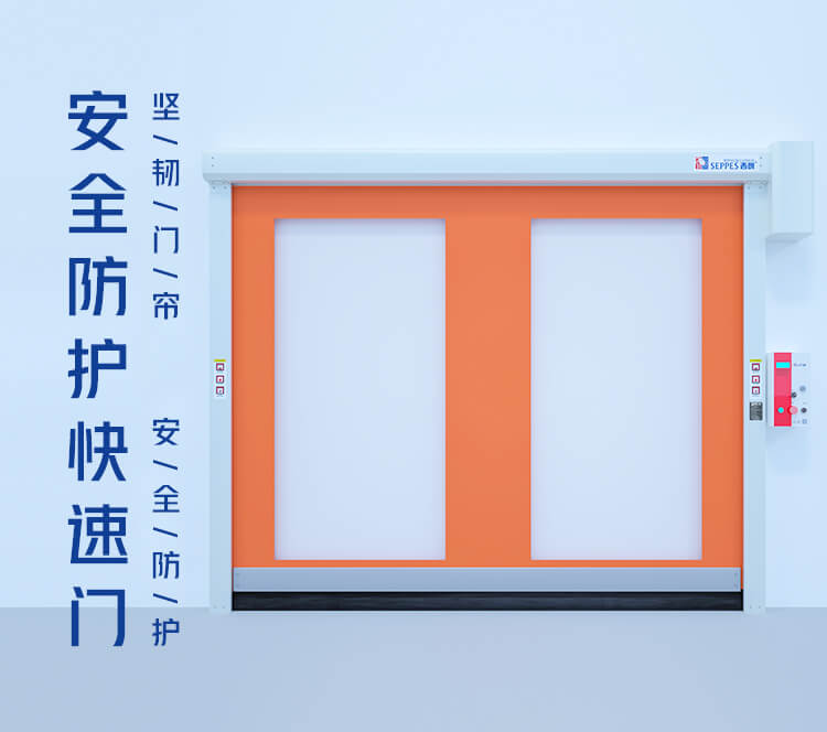 防護快速門縮略圖 防護快速門縮略圖